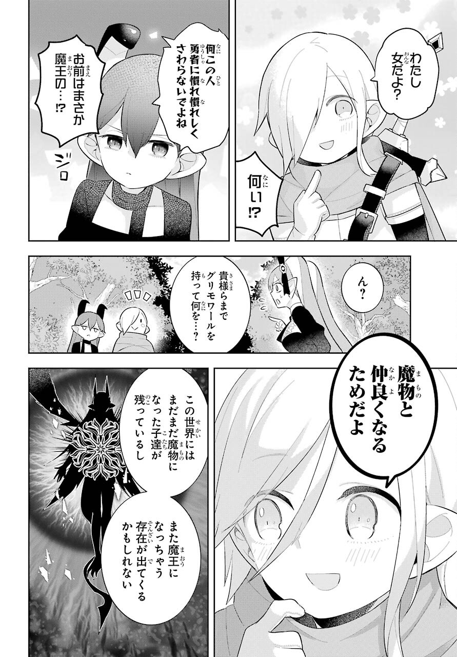 LOVE GRIMOIRE: SAIKYOU DOUTEI NO YUUSHA-SAMA GA KEKKON SHINAI TO SEKAI WA METSUBOU SURUSOU DESU (MANGA) - RAW Chapter 17 page 30 - nihonkuni.com