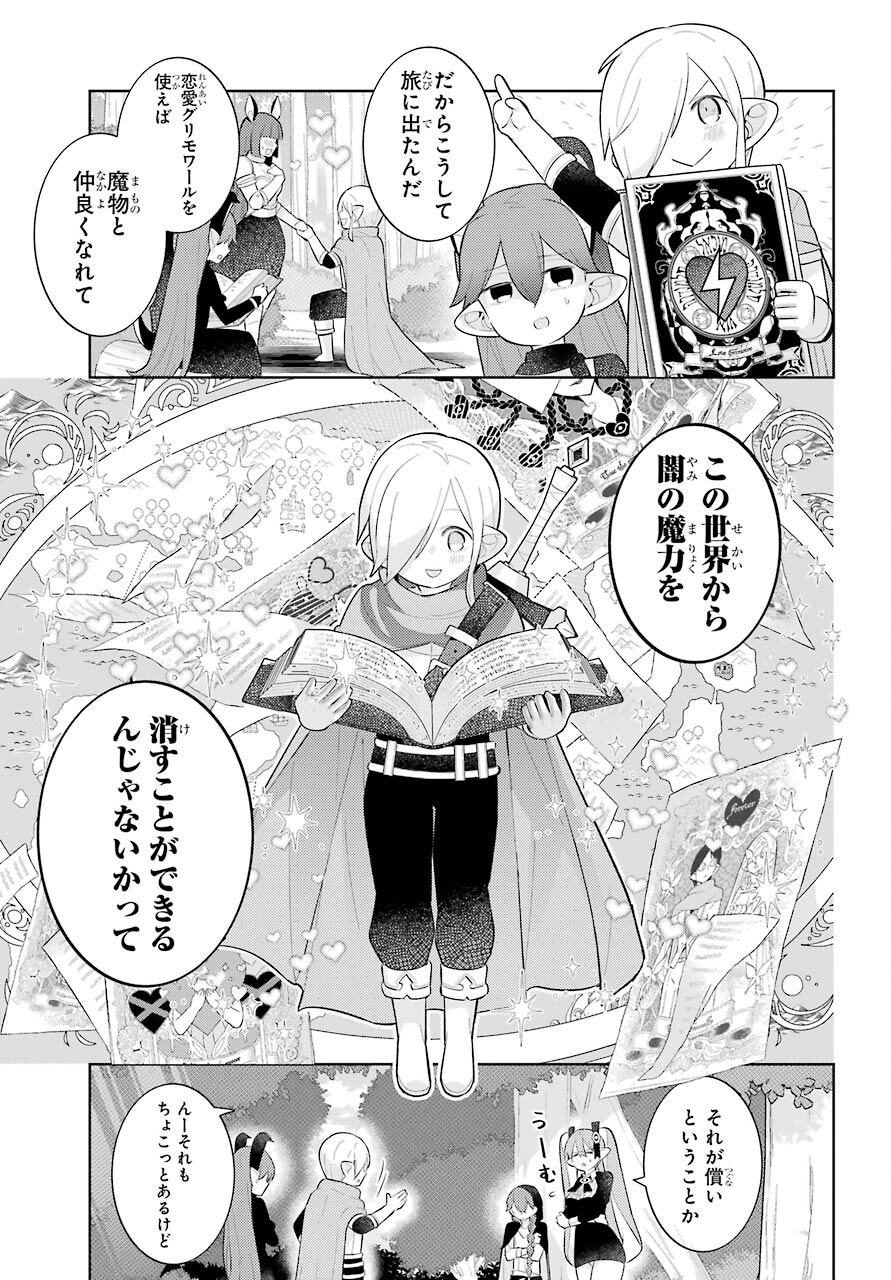 LOVE GRIMOIRE: SAIKYOU DOUTEI NO YUUSHA-SAMA GA KEKKON SHINAI TO SEKAI WA METSUBOU SURUSOU DESU (MANGA) - RAW Chapter 17 page 31 - nihonkuni.com