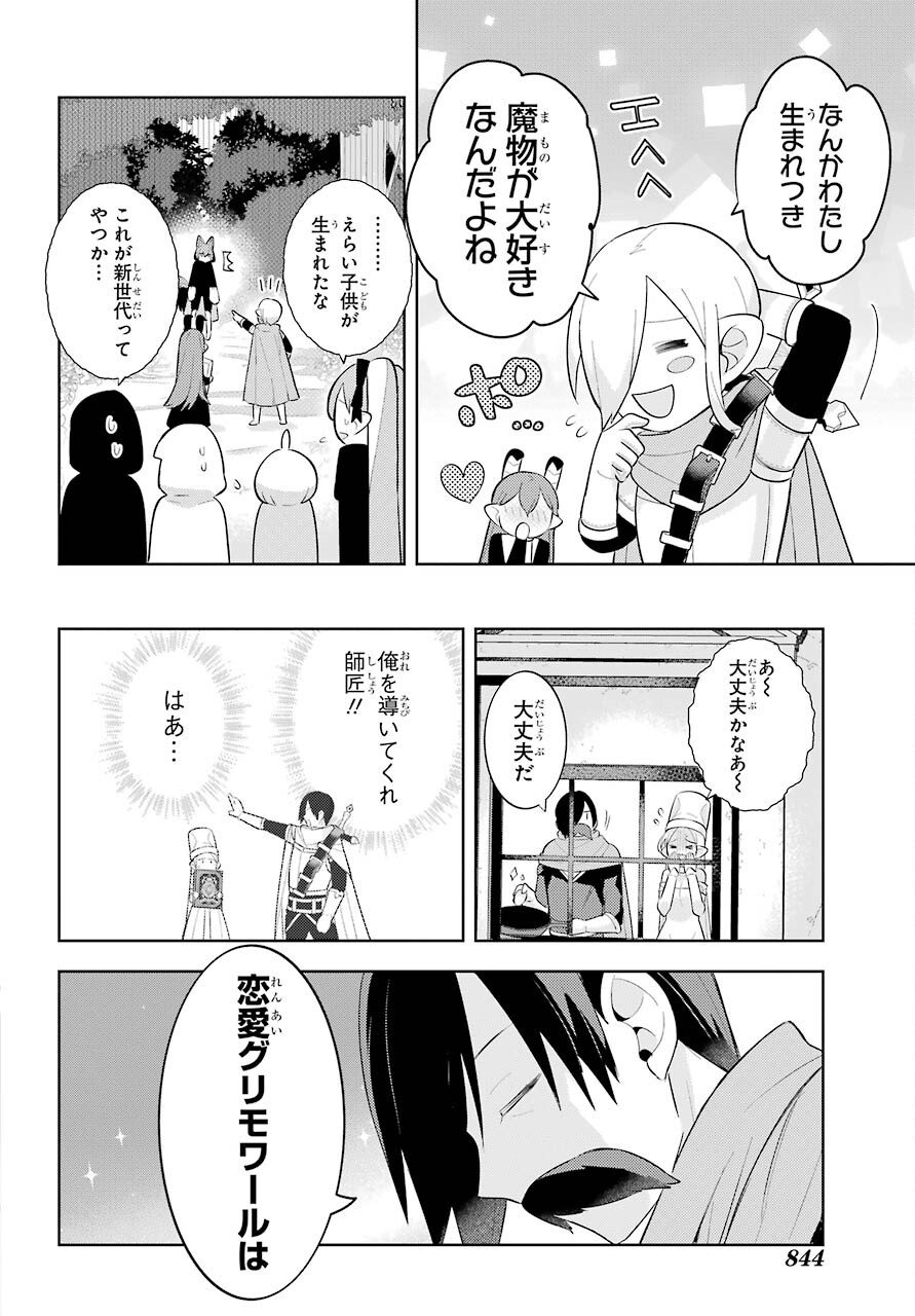 LOVE GRIMOIRE: SAIKYOU DOUTEI NO YUUSHA-SAMA GA KEKKON SHINAI TO SEKAI WA METSUBOU SURUSOU DESU (MANGA) - RAW Chapter 17 page 32 - nihonkuni.com