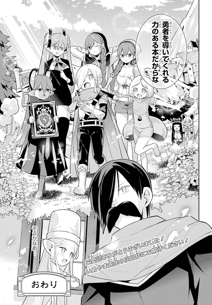LOVE GRIMOIRE: SAIKYOU DOUTEI NO YUUSHA-SAMA GA KEKKON SHINAI TO SEKAI WA METSUBOU SURUSOU DESU (MANGA) - RAW Chapter 17 page 33 - nihonkuni.com