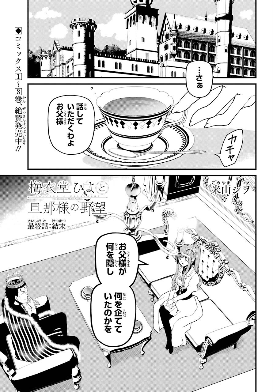 Umeidou Hiyo to Danna-sama no Yabou Chapter 40 page 1 - nihonkuni.com