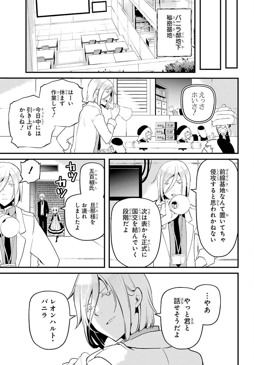 Umeidou Hiyo to Danna-sama no Yabou Chapter 40 page 5 - nihonkuni.com