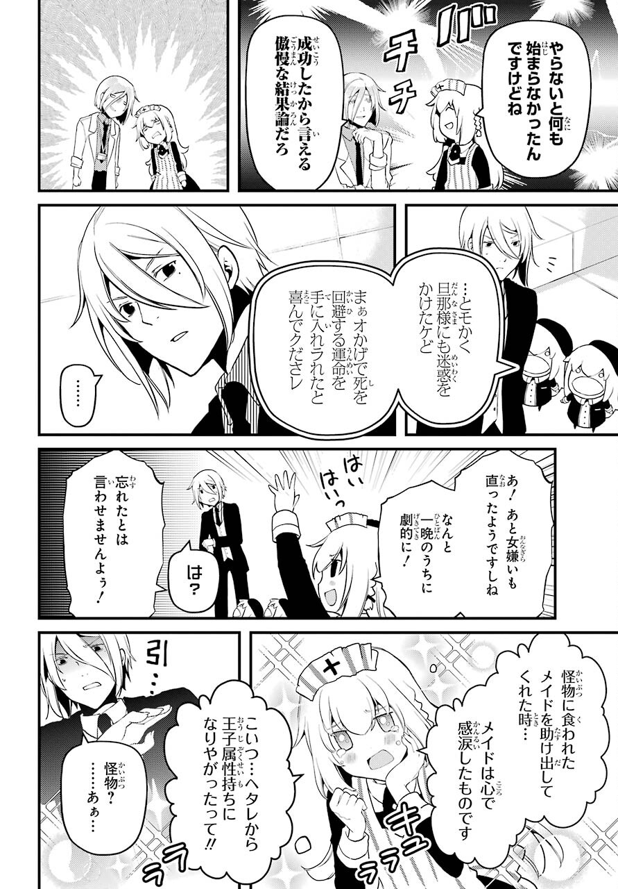 Umeidou Hiyo to Danna-sama no Yabou Chapter 40 page 8 - nihonkuni.com