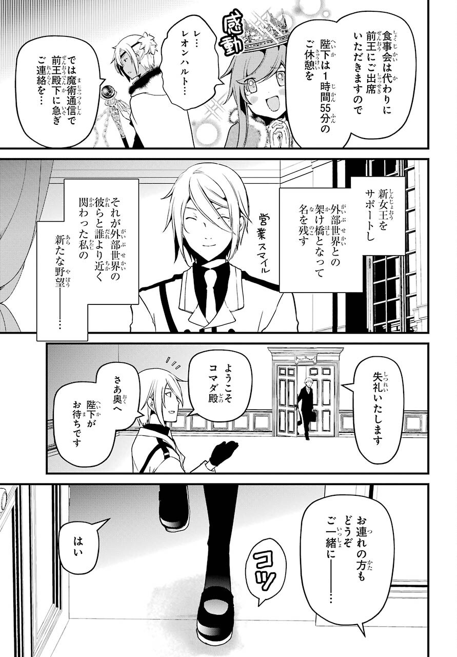 Umeidou Hiyo to Danna-sama no Yabou Chapter 40 page 17 - nihonkuni.com
