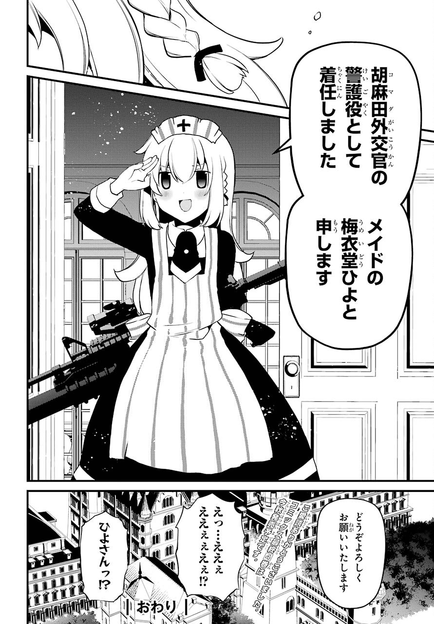 Umeidou Hiyo to Danna-sama no Yabou Chapter 40 page 18 - nihonkuni.com