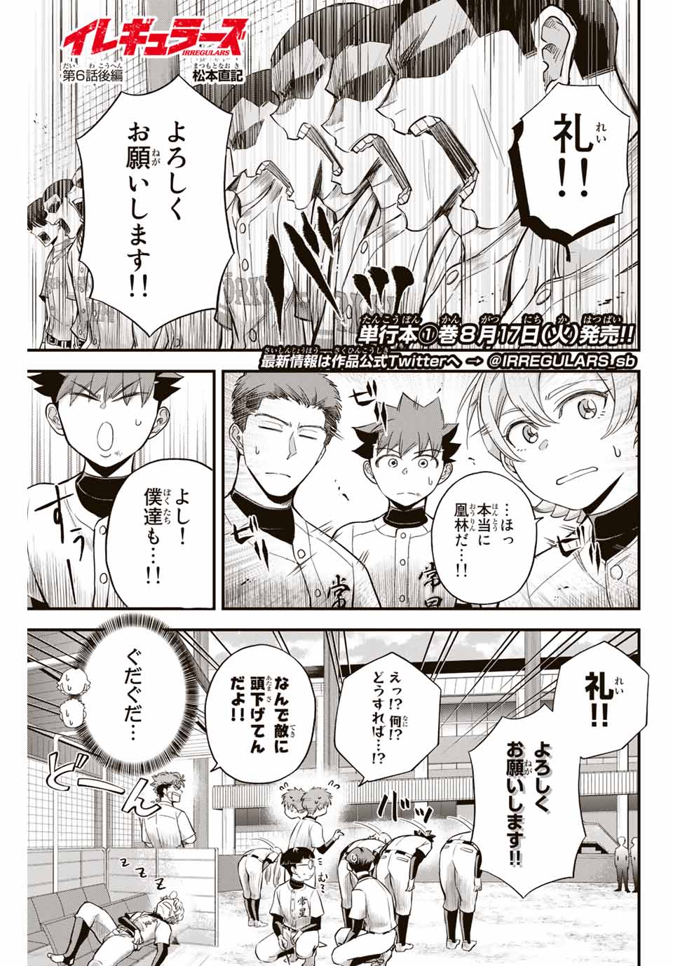 Read IRREGULARS Chapter 6.2 [High Quality / Full] - Page 1 - nicomanga.com