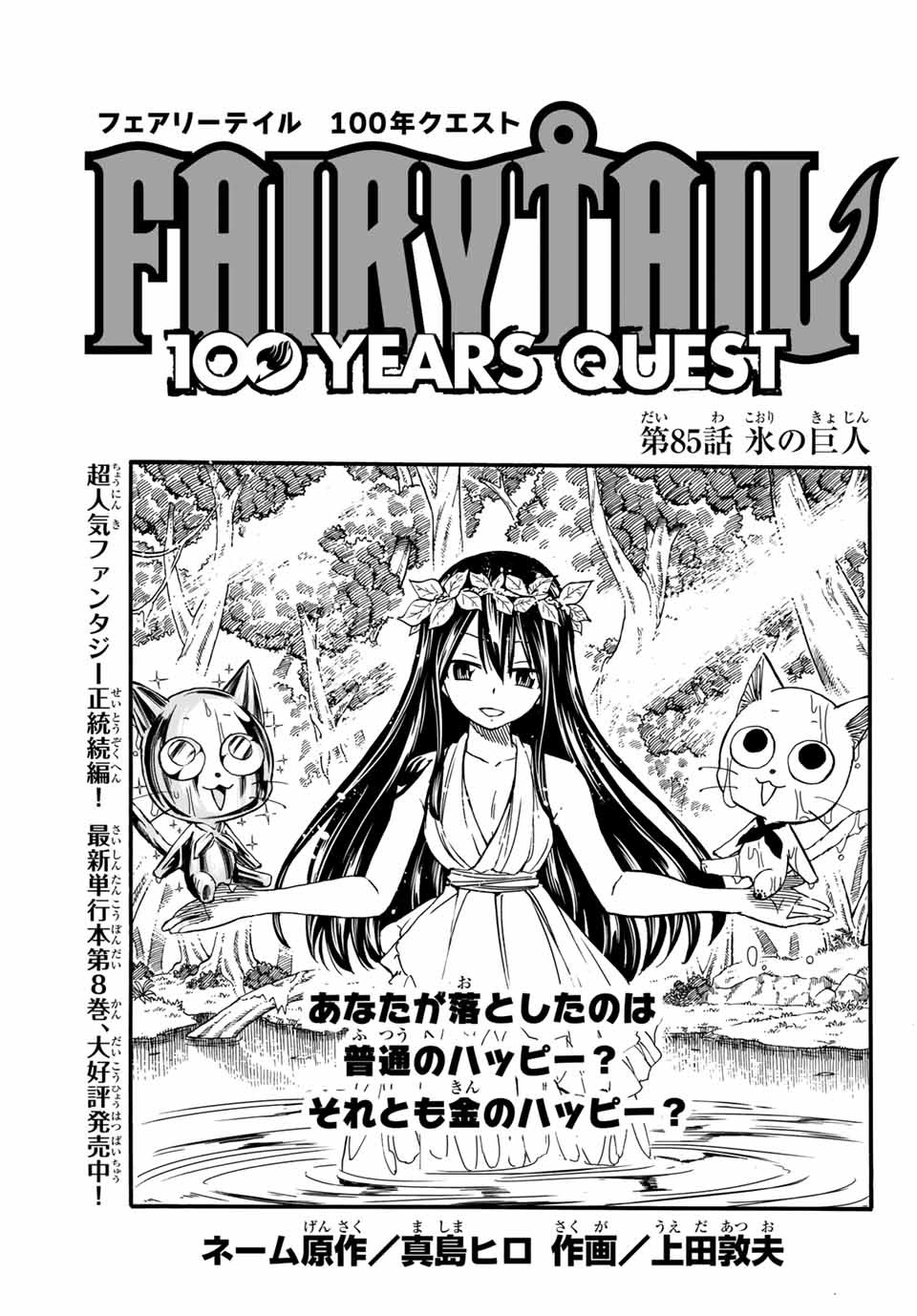 FAIRY TAIL: 100 YEARS QUEST - RAW Chapter 85 page 1 - nihonkuni.com