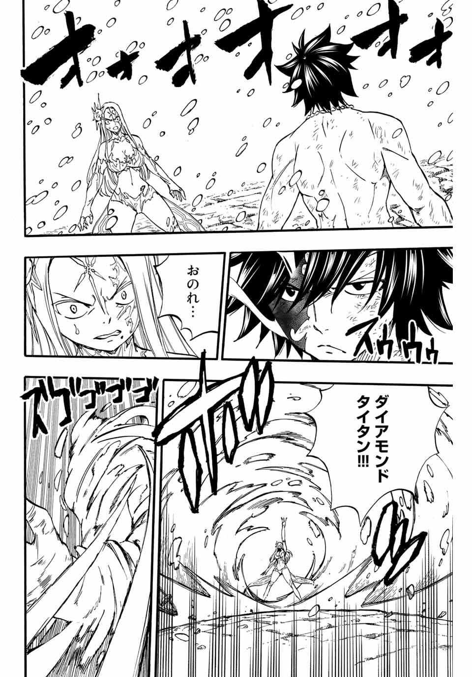 FAIRY TAIL: 100 YEARS QUEST - RAW Chapter 85 page 2 - nihonkuni.com