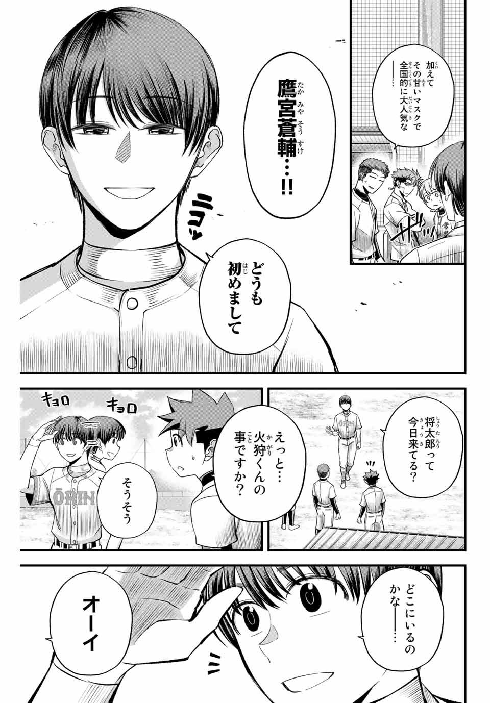 Read IRREGULARS Chapter 6.2 [High Quality / Full] - Page 3 - nicomanga.com