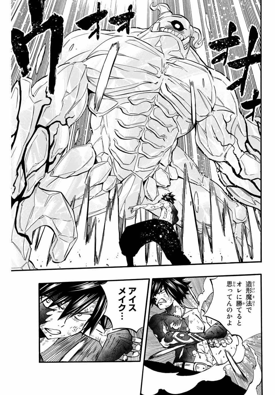 FAIRY TAIL: 100 YEARS QUEST - RAW Chapter 85 page 3 - nihonkuni.com
