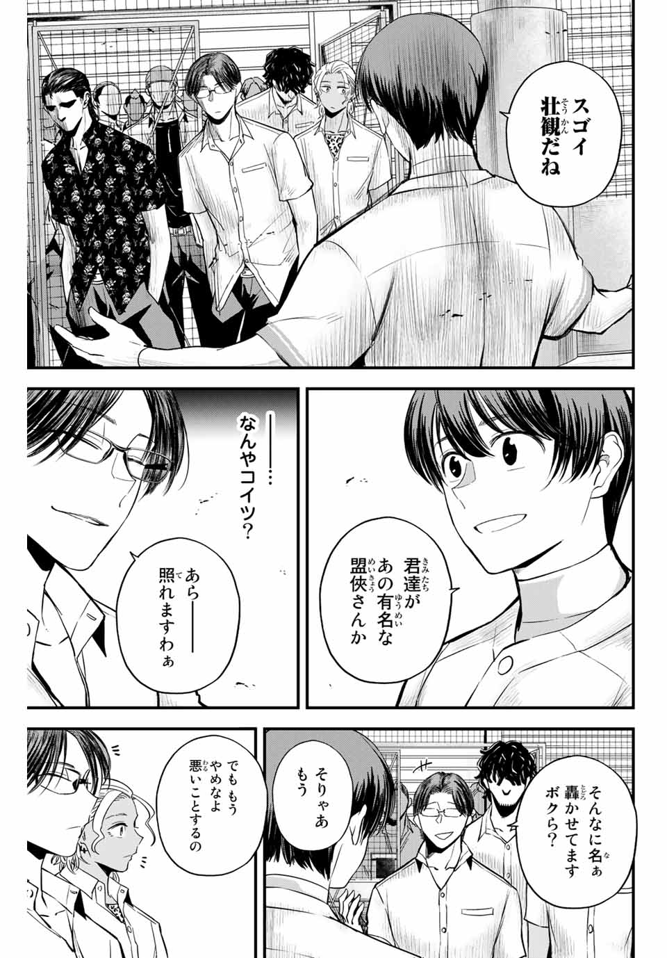 Read IRREGULARS Chapter 6.2 [High Quality / Full] - Page 5 - nicomanga.com