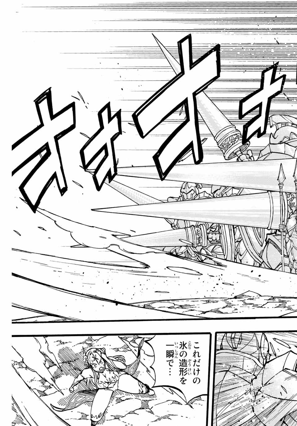 FAIRY TAIL: 100 YEARS QUEST - RAW Chapter 85 page 5 - nihonkuni.com