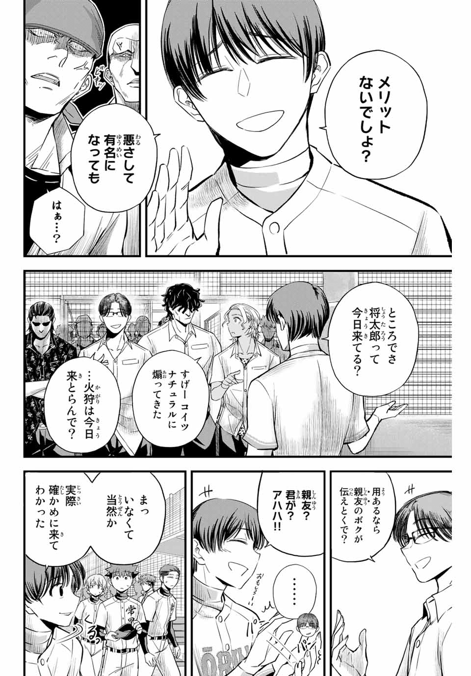 Read IRREGULARS Chapter 6.2 [High Quality / Full] - Page 6 - nicomanga.com