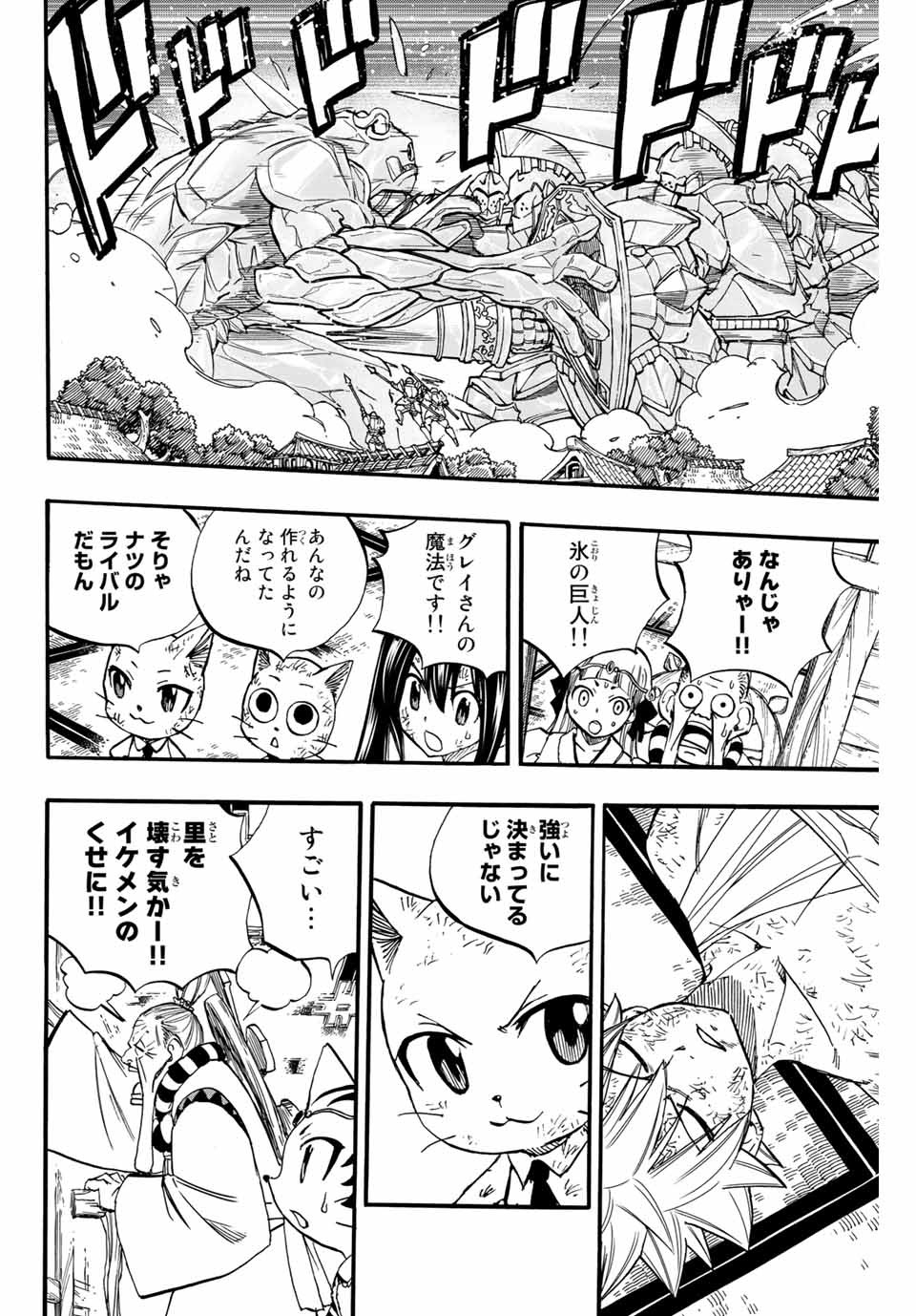 FAIRY TAIL: 100 YEARS QUEST - RAW Chapter 85 page 6 - nihonkuni.com