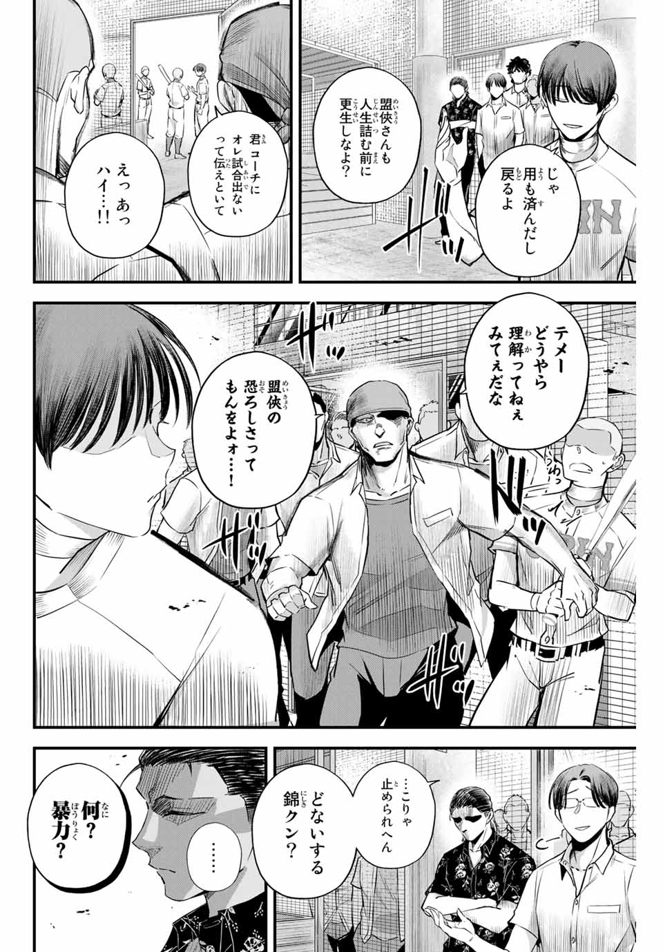Read IRREGULARS Chapter 6.2 [High Quality / Full] - Page 8 - nicomanga.com