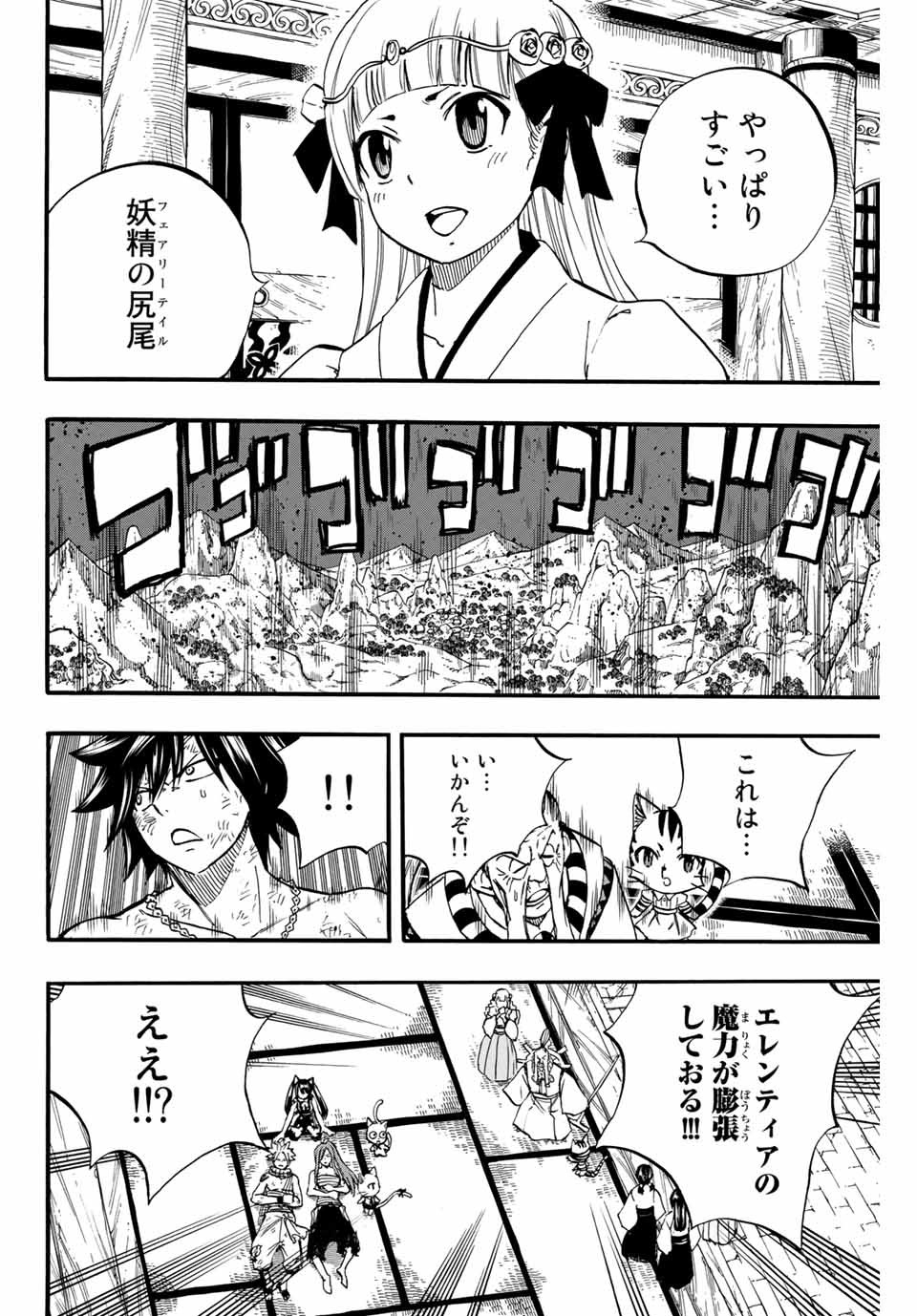 FAIRY TAIL: 100 YEARS QUEST - RAW Chapter 85 page 10 - nihonkuni.com