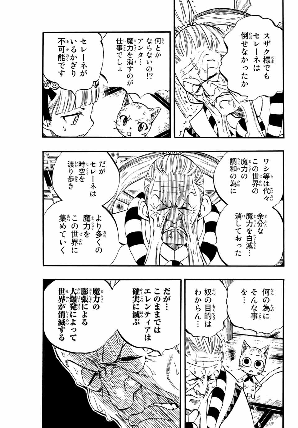 FAIRY TAIL: 100 YEARS QUEST - RAW Chapter 85 page 11 - nihonkuni.com