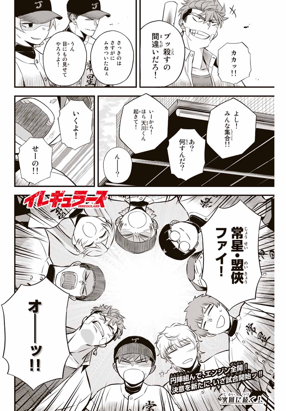 Read IRREGULARS Chapter 6.2 [High Quality / Full] - Page 12 - nicomanga.com