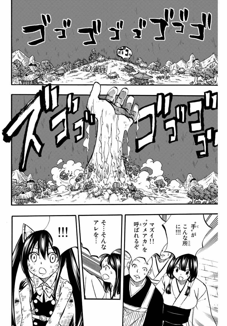 FAIRY TAIL: 100 YEARS QUEST - RAW Chapter 85 page 12 - nihonkuni.com