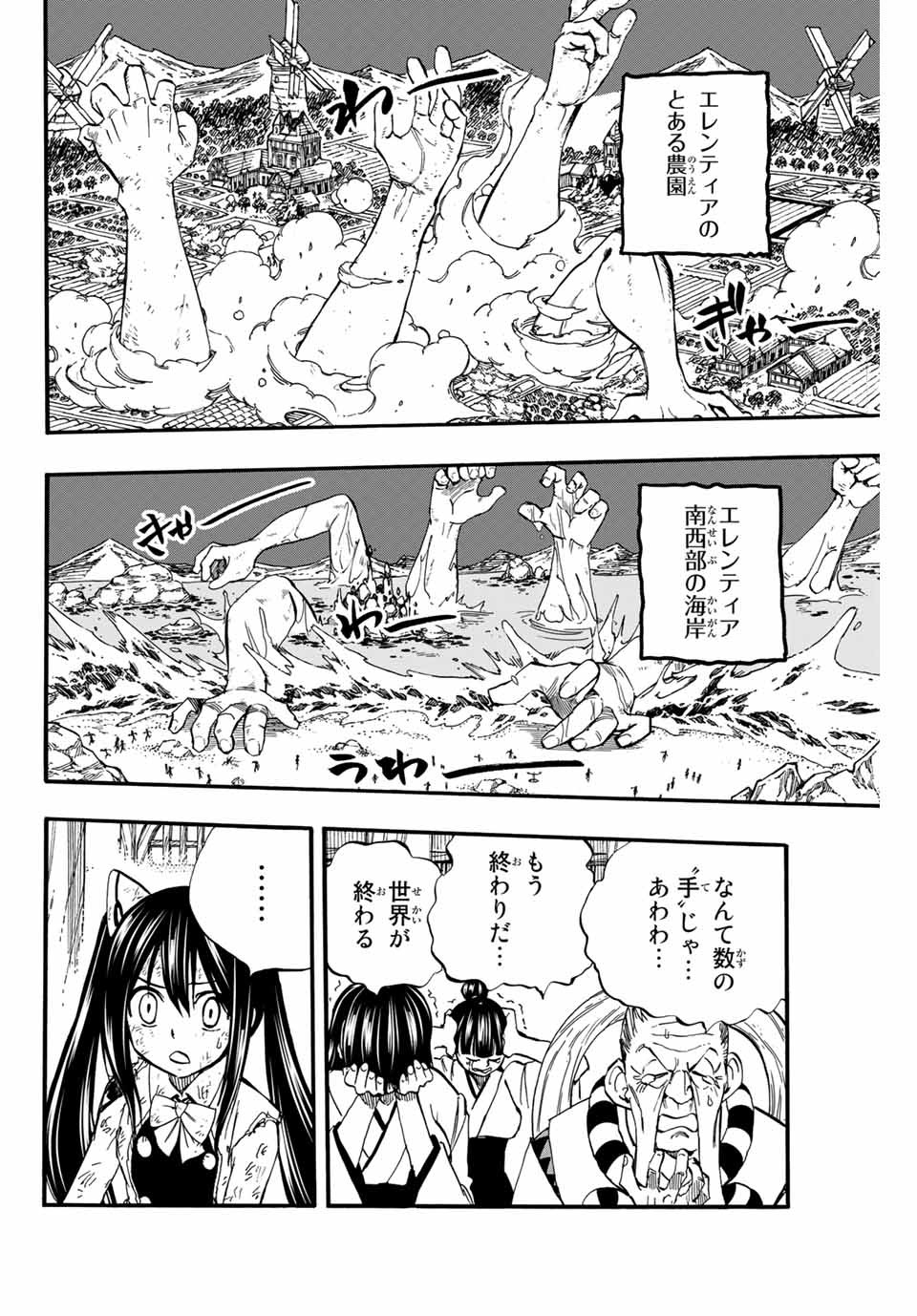 FAIRY TAIL: 100 YEARS QUEST - RAW Chapter 85 page 14 - nihonkuni.com