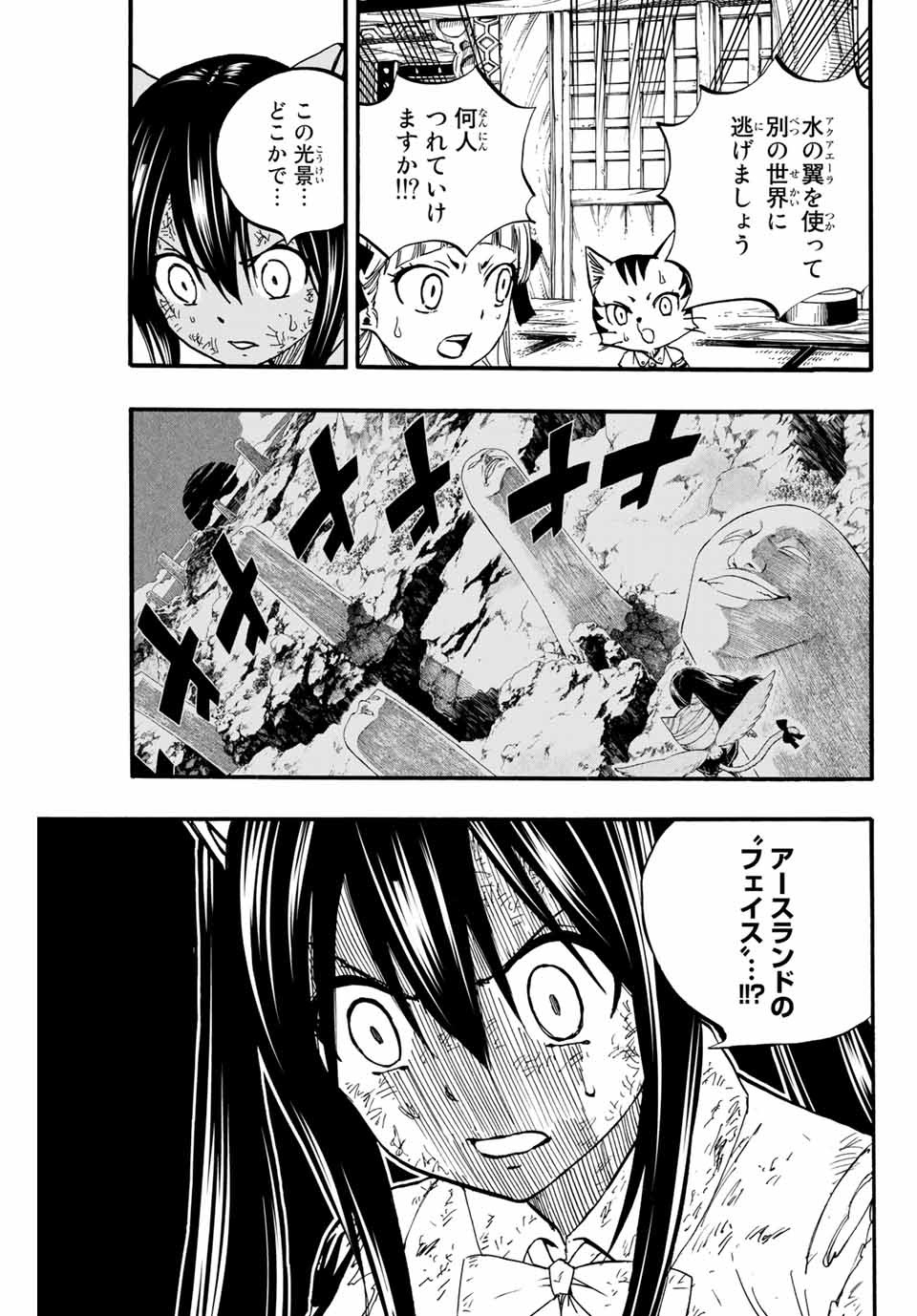 FAIRY TAIL: 100 YEARS QUEST - RAW Chapter 85 page 15 - nihonkuni.com