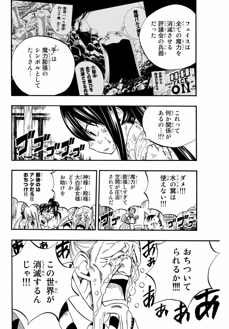 FAIRY TAIL: 100 YEARS QUEST - RAW Chapter 85 page 16 - nihonkuni.com