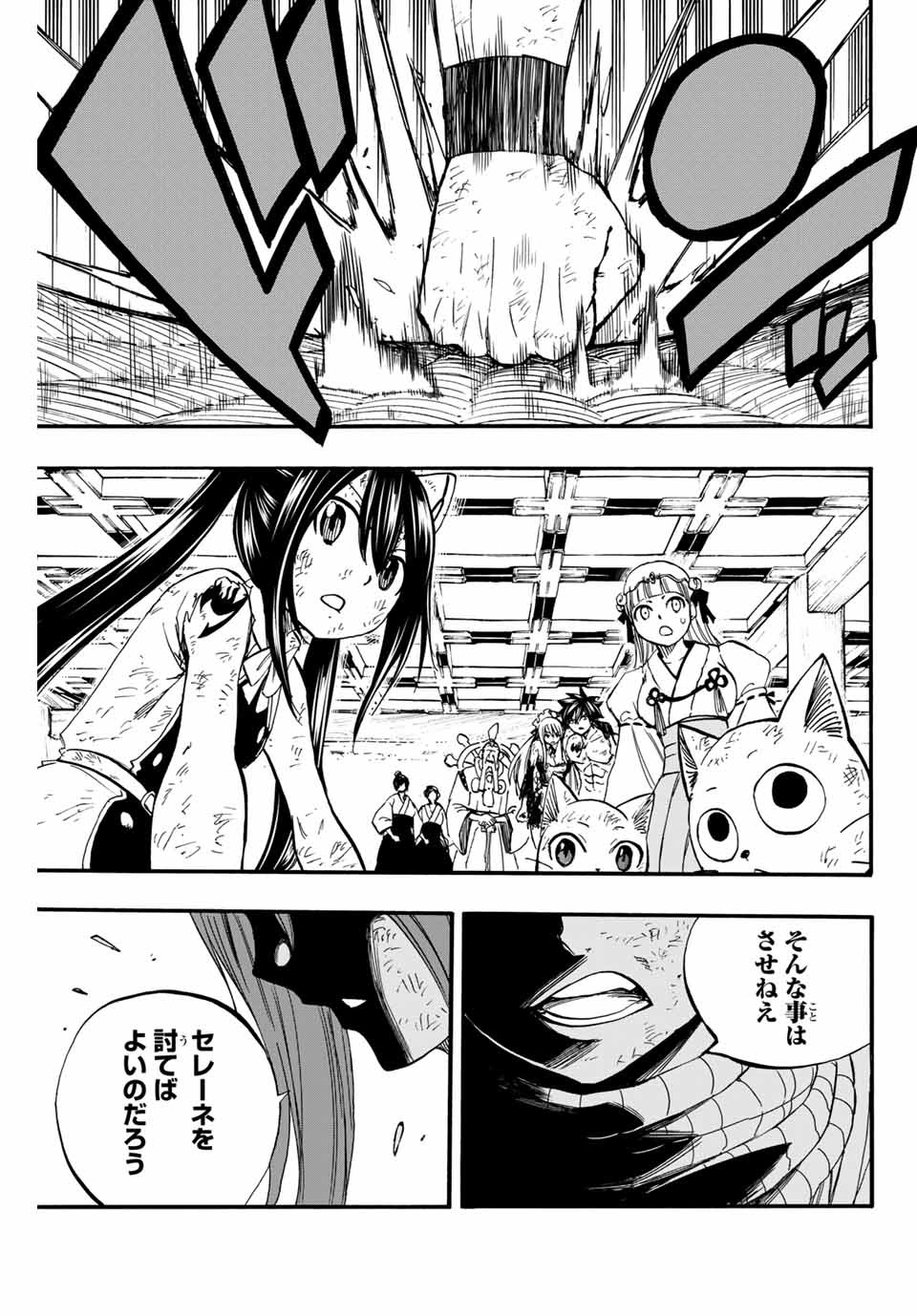 FAIRY TAIL: 100 YEARS QUEST - RAW Chapter 85 page 17 - nihonkuni.com