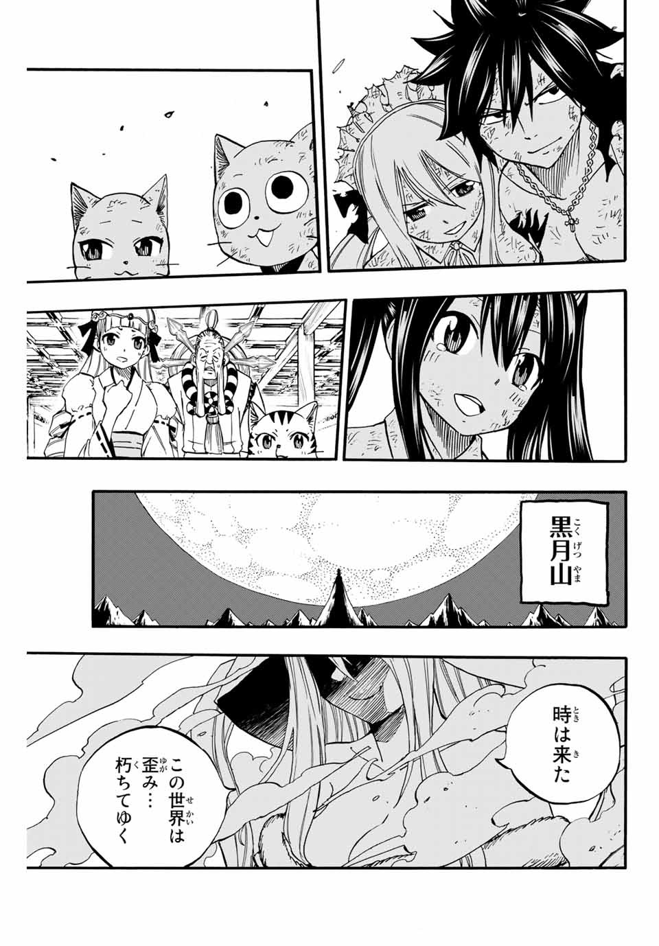 FAIRY TAIL: 100 YEARS QUEST - RAW Chapter 85 page 19 - nihonkuni.com
