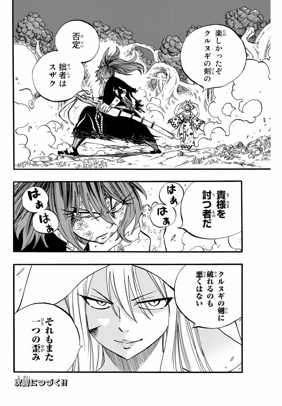FAIRY TAIL: 100 YEARS QUEST - RAW Chapter 85 page 20 - nihonkuni.com