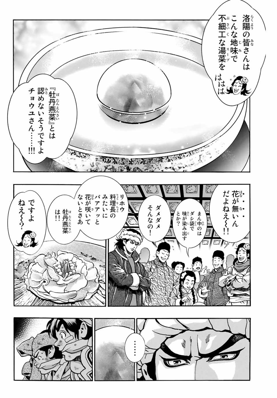 Read CHUUKA ICHIBAN! KIWAMI - RAW Chapter 90 [High Quality / Full] - Page 2 - nicomanga.com