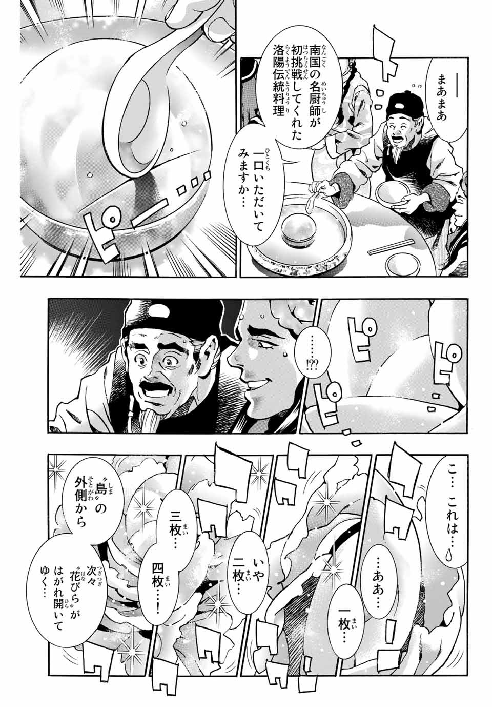Read CHUUKA ICHIBAN! KIWAMI - RAW Chapter 90 [High Quality / Full] - Page 3 - nicomanga.com
