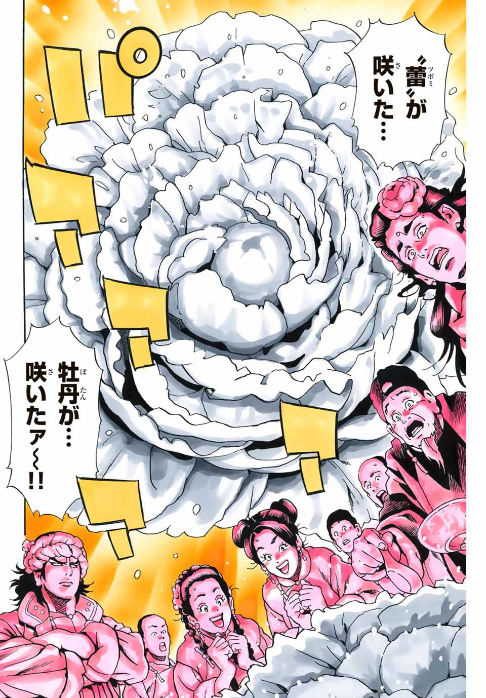 Read CHUUKA ICHIBAN! KIWAMI - RAW Chapter 90 [High Quality / Full] - Page 4 - nicomanga.com