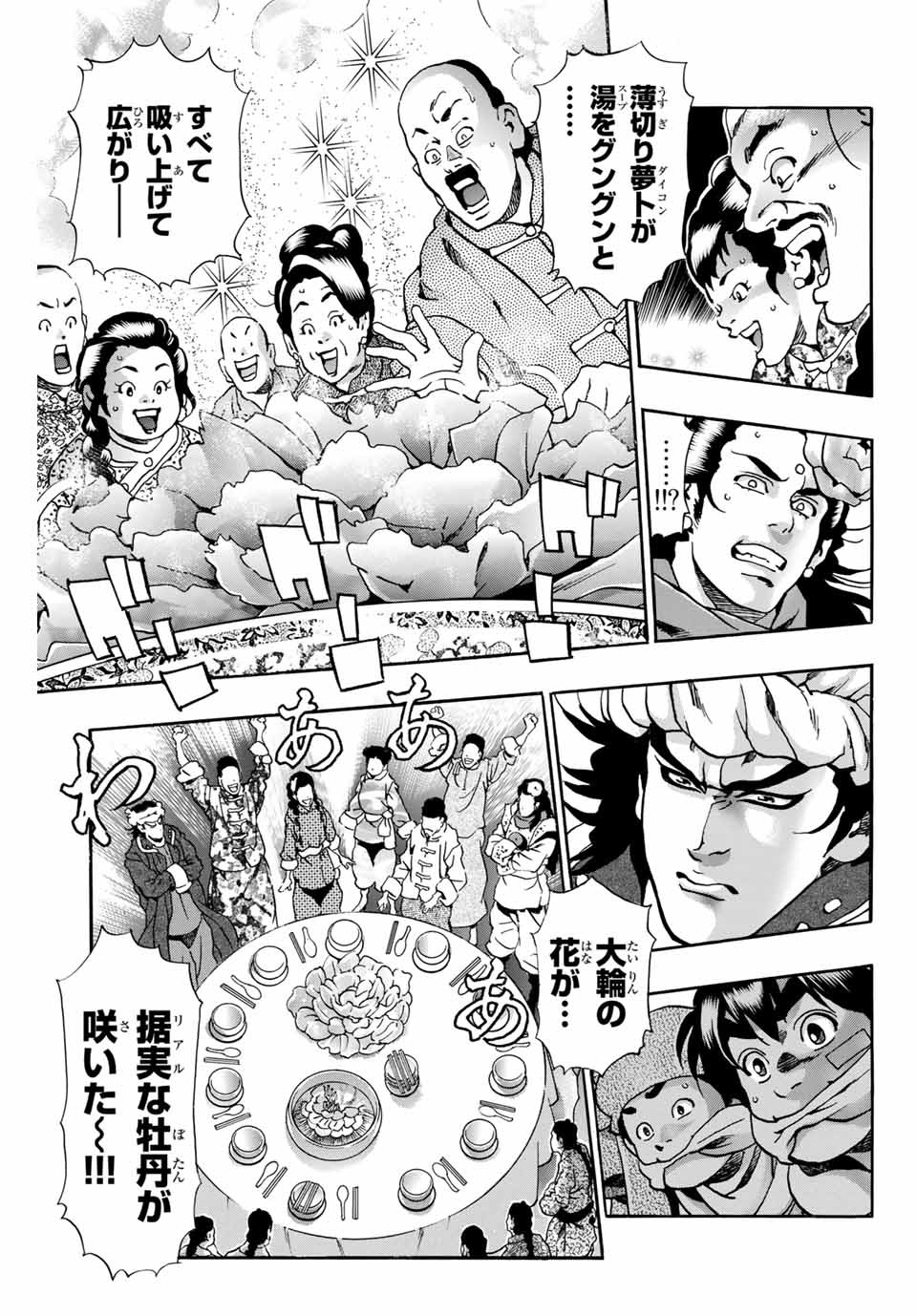 Read CHUUKA ICHIBAN! KIWAMI - RAW Chapter 90 [High Quality / Full] - Page 5 - nicomanga.com