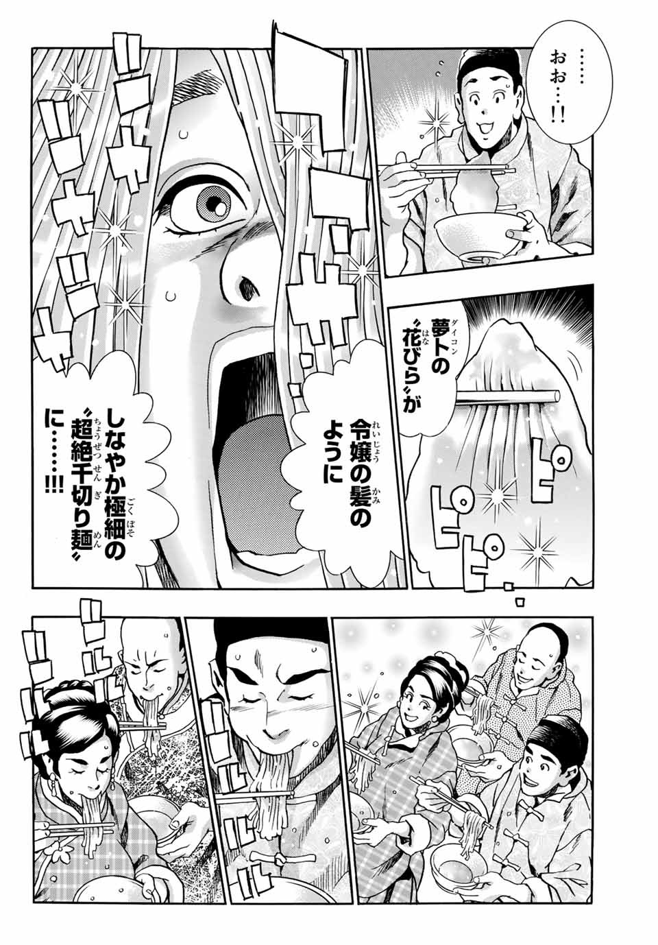 Read CHUUKA ICHIBAN! KIWAMI - RAW Chapter 90 [High Quality / Full] - Page 6 - nicomanga.com