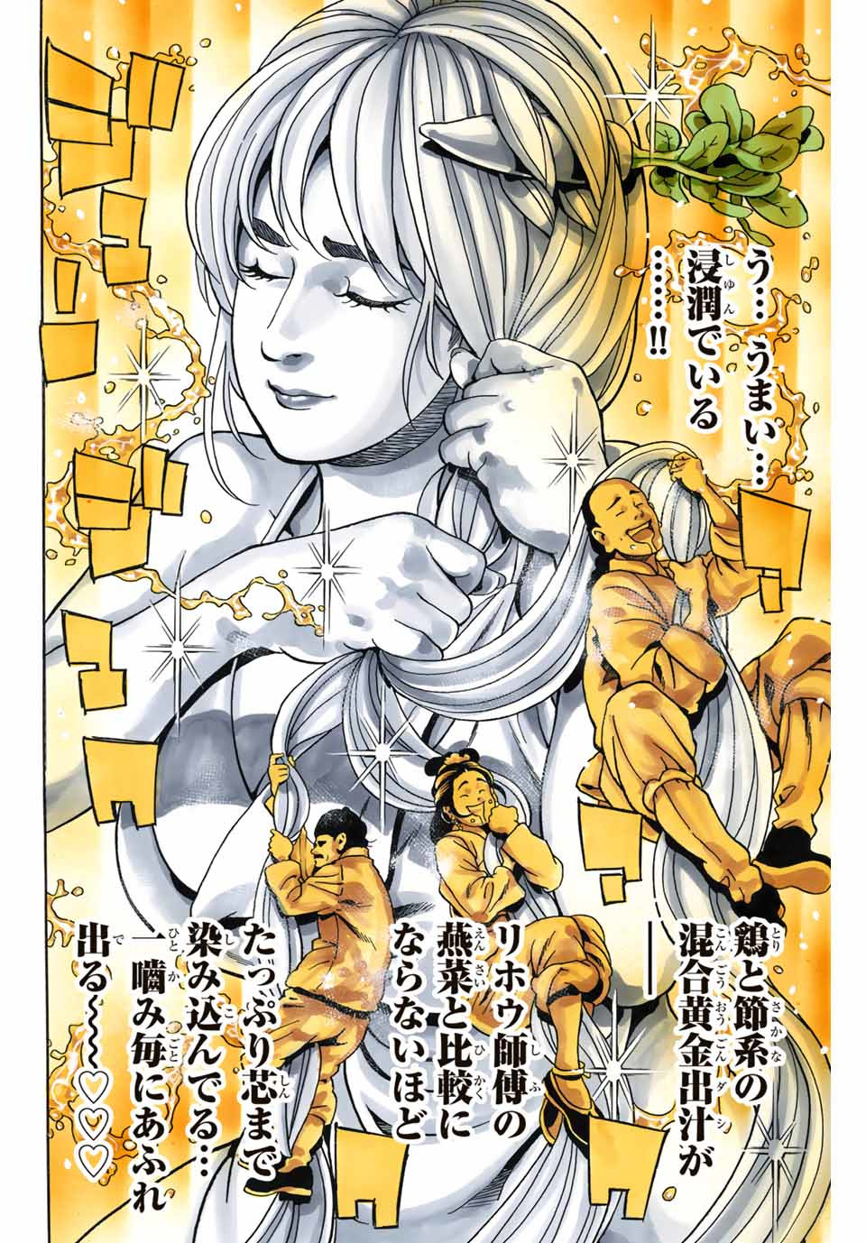 Read CHUUKA ICHIBAN! KIWAMI - RAW Chapter 90 [High Quality / Full] - Page 8 - nicomanga.com