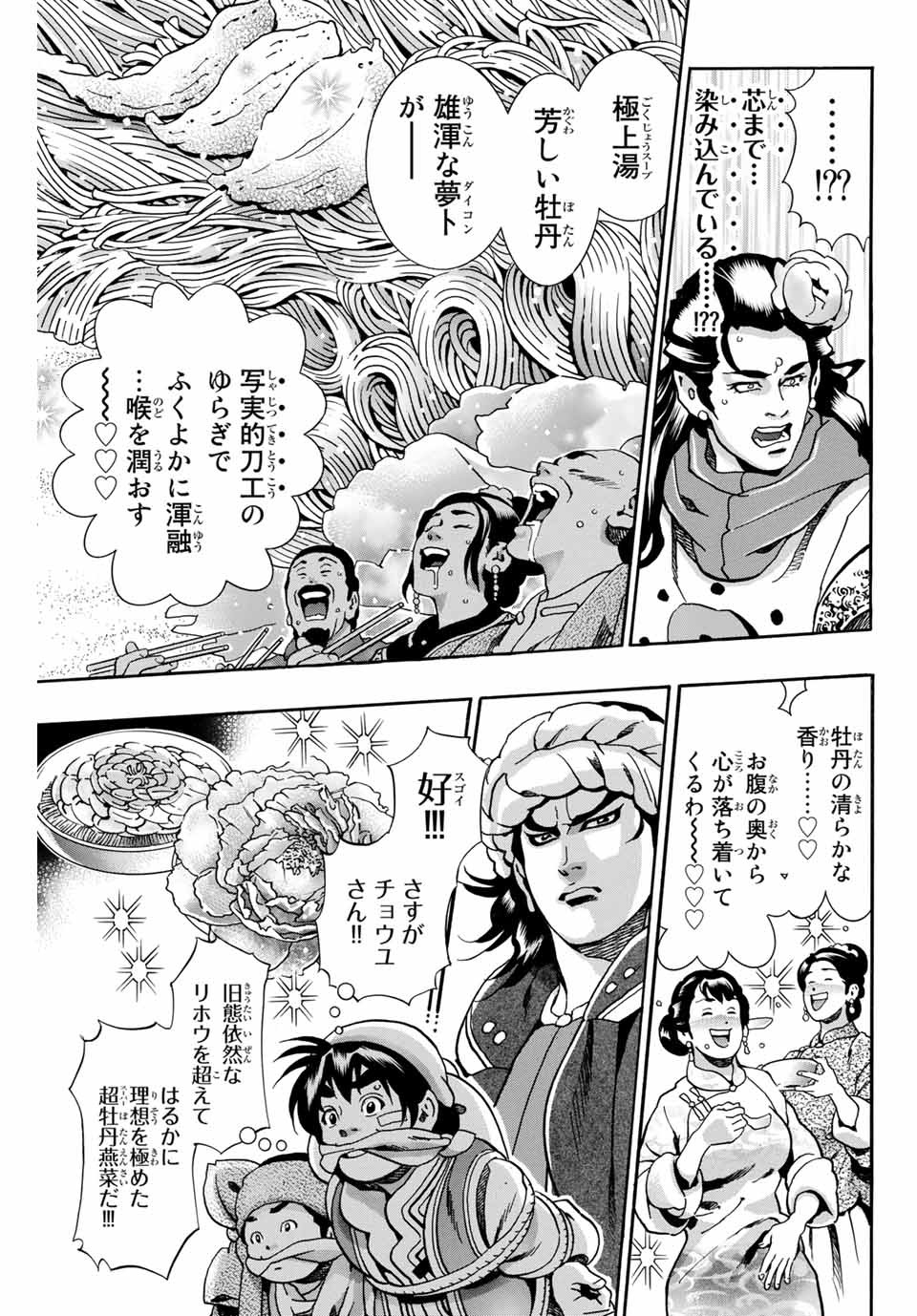 Read CHUUKA ICHIBAN! KIWAMI - RAW Chapter 90 [High Quality / Full] - Page 9 - nicomanga.com