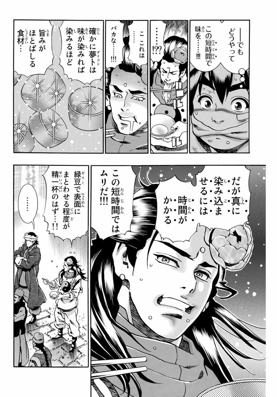 Read CHUUKA ICHIBAN! KIWAMI - RAW Chapter 90 [High Quality / Full] - Page 10 - nicomanga.com
