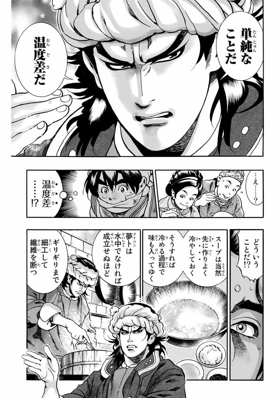 Read CHUUKA ICHIBAN! KIWAMI - RAW Chapter 90 [High Quality / Full] - Page 11 - nicomanga.com