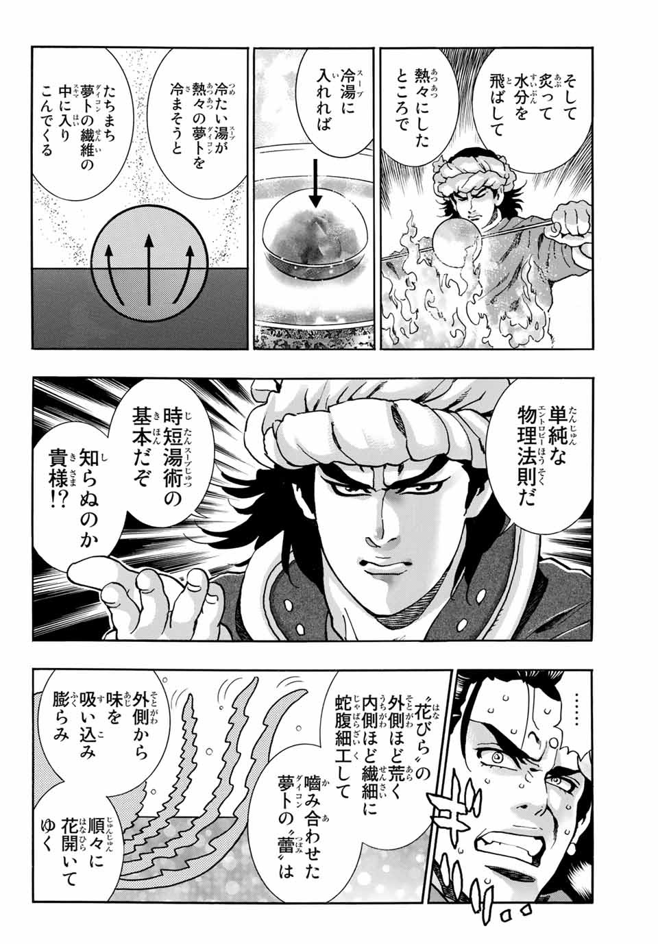 Read CHUUKA ICHIBAN! KIWAMI - RAW Chapter 90 [High Quality / Full] - Page 12 - nicomanga.com