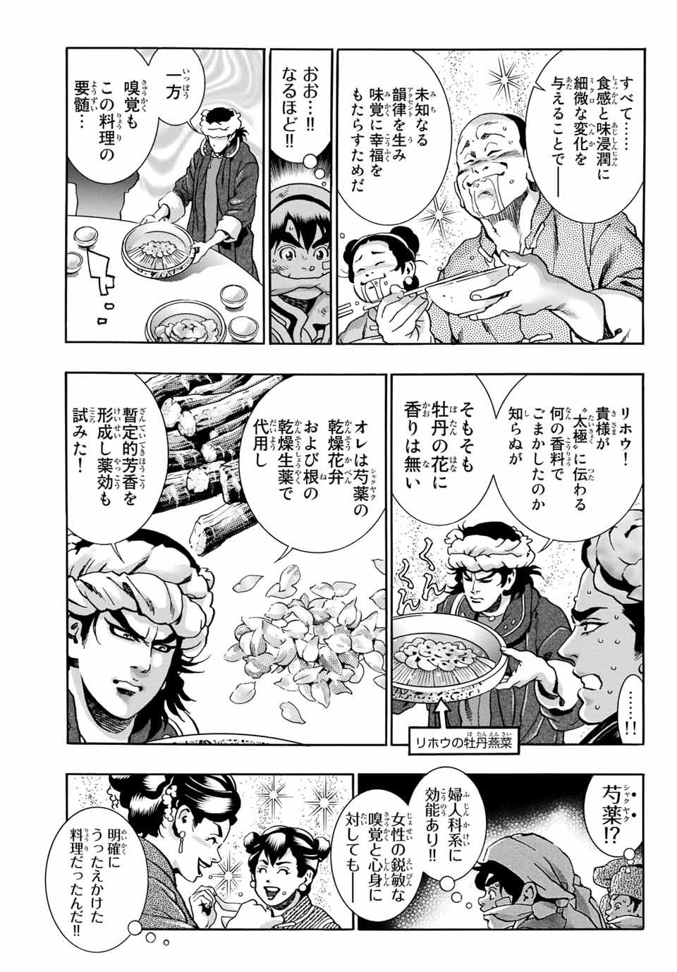 Read CHUUKA ICHIBAN! KIWAMI - RAW Chapter 90 [High Quality / Full] - Page 13 - nicomanga.com