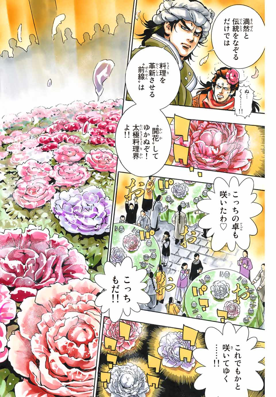 Read CHUUKA ICHIBAN! KIWAMI - RAW Chapter 90 [High Quality / Full] - Page 14 - nicomanga.com
