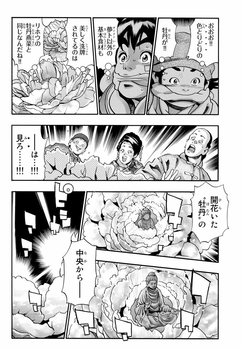 Read CHUUKA ICHIBAN! KIWAMI - RAW Chapter 90 [High Quality / Full] - Page 16 - nicomanga.com