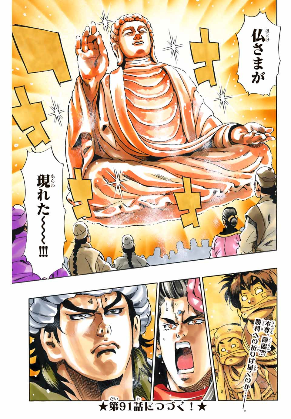 Read CHUUKA ICHIBAN! KIWAMI - RAW Chapter 90 [High Quality / Full] - Page 17 - nicomanga.com