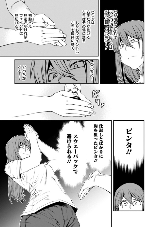 Dasei 67 Percent  Chap 75 - Pic 11