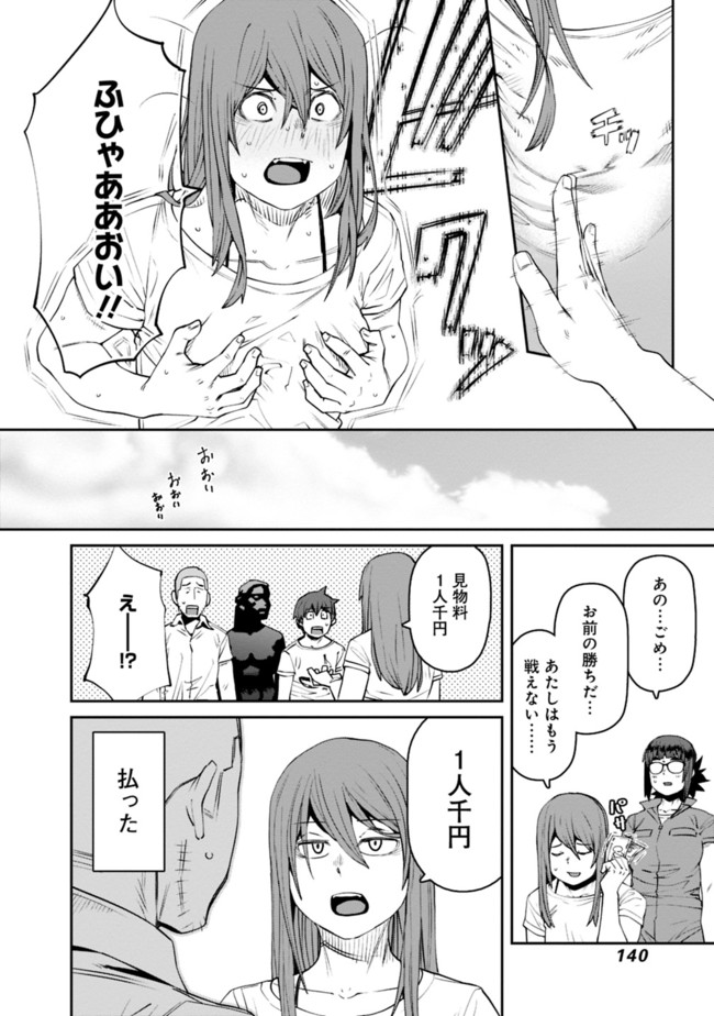 Dasei 67 Percent  Chap 75 - Pic 12