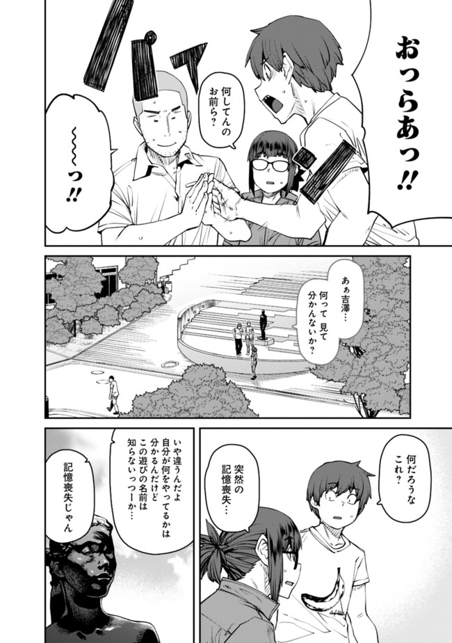 Dasei 67 Percent  Chap 75 - Pic 4