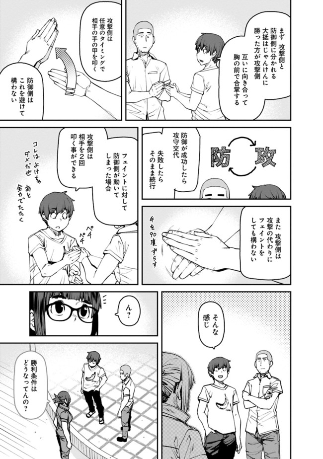 Dasei 67 Percent  Chap 75 - Pic 5