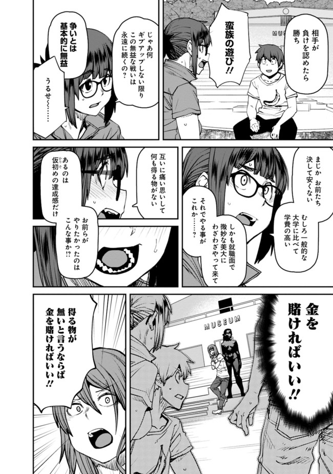 Dasei 67 Percent  Chap 75 - Pic 6