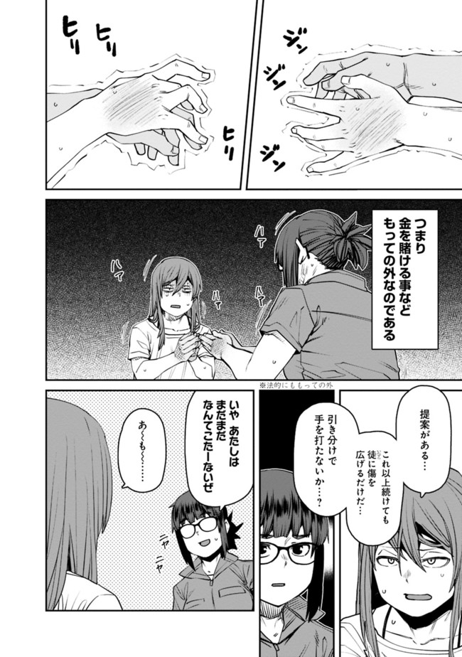 Dasei 67 Percent  Chap 75 - Pic 8