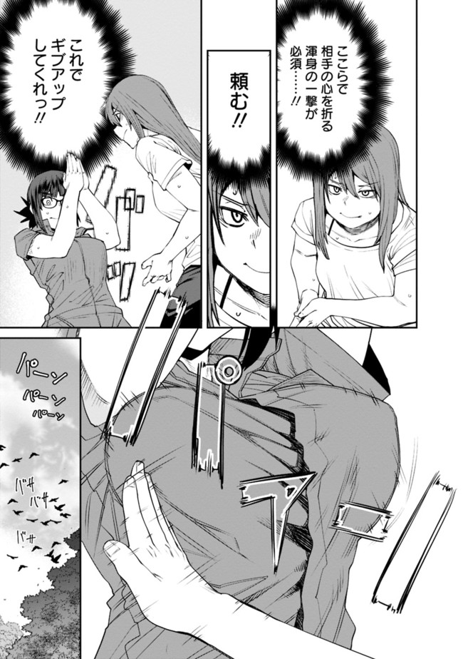 Dasei 67 Percent  Chap 75 - Pic 9